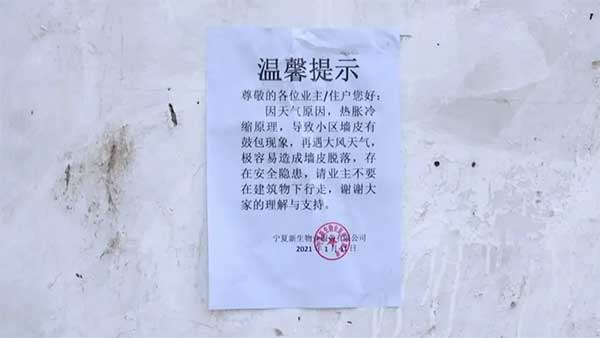 一場大風(fēng)過后，銀川一小區(qū)外墻保溫層大面積脫落！