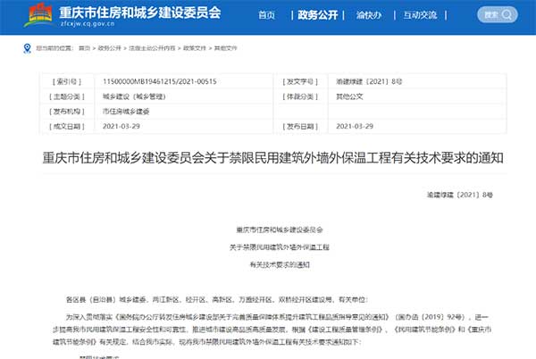 重慶發(fā)文禁用薄抹灰及保溫裝飾一體板系統(tǒng)，外保溫的路該怎么走？