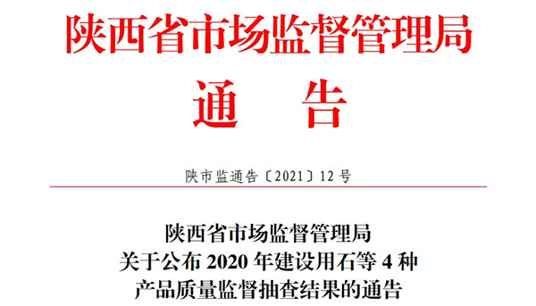 大批不合格砂石、水泥流入市場！涉及山東、浙江、陜西、重慶...