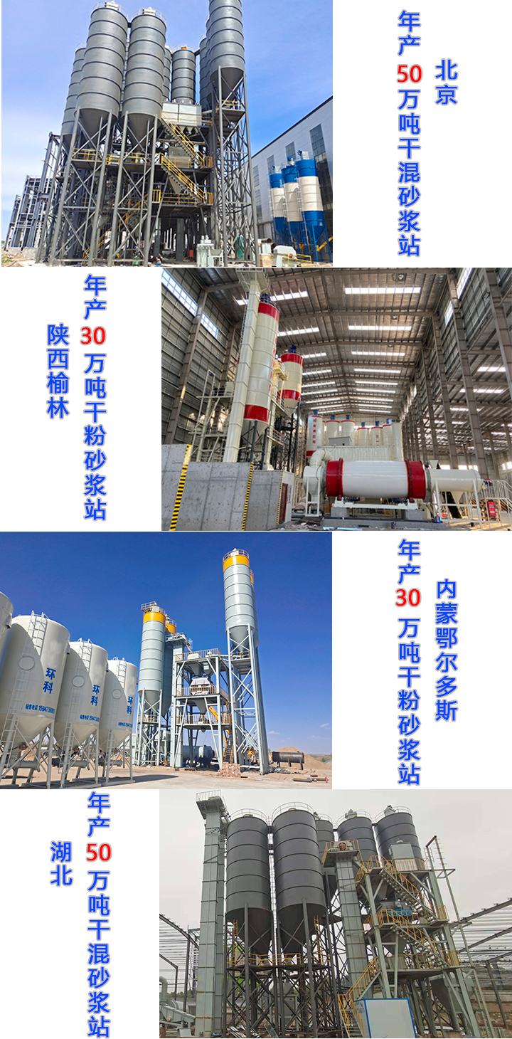 年產50萬噸干混砂漿攪拌站